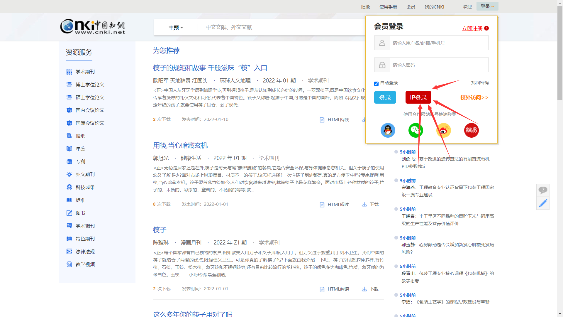 知网IP登录