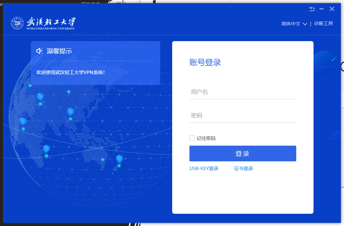 软件登录界面