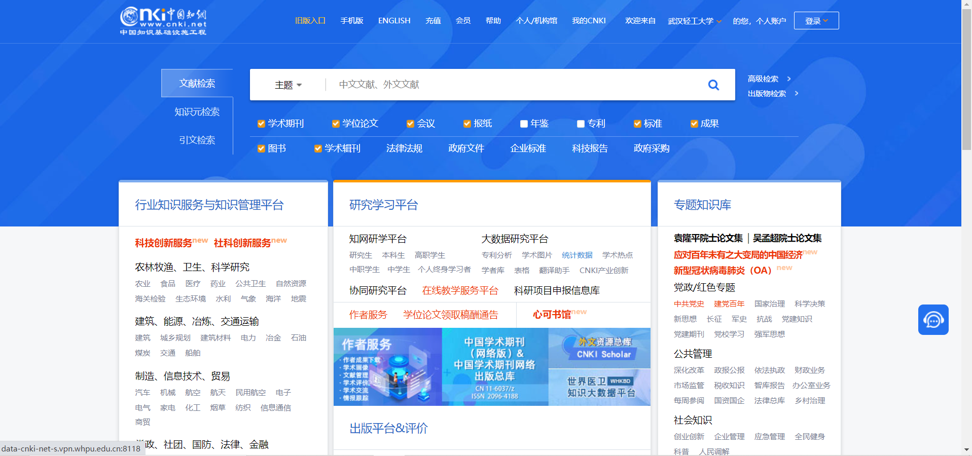 知网主页面